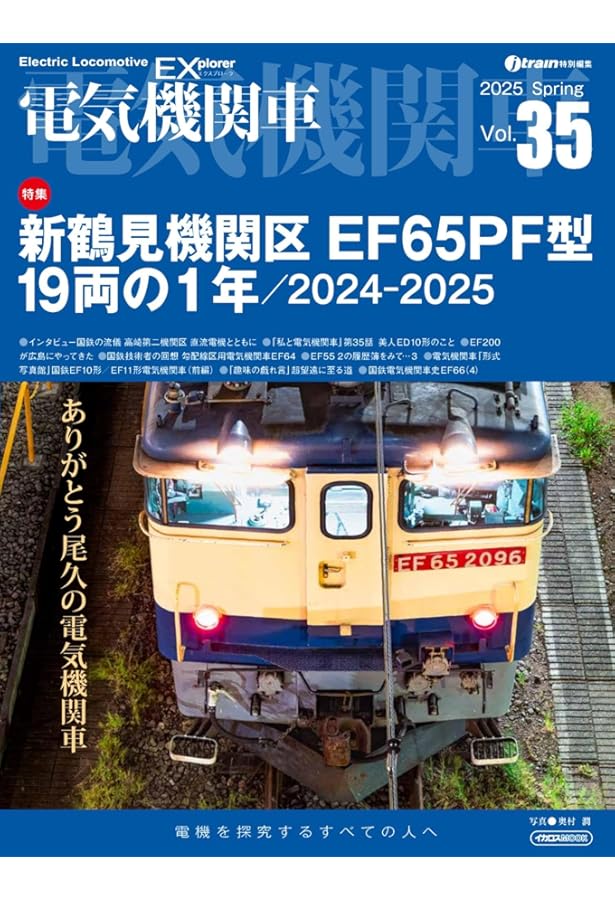 Amazon.co.jp: 国鉄時代 2025年5月号 Vol.81【付録：ブルートレイン